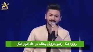 اسطورة زمبيل فروش يهودية كردية .