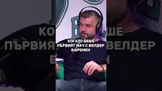 Божидар Митрев за дебюта