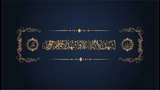 আরবী ক্যালিগ্রাফি এডোবি ইলাস্ট্রেটর। Arabic Calligraphy Adobe Illustrator....