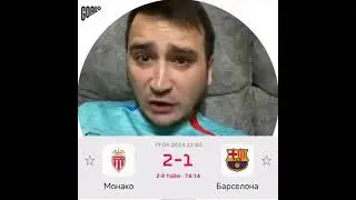 И это только «Монако» #футбол #shorts