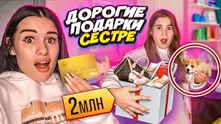 BIRTHDAY GIFTS FOR MY SISTER WORTH 2 MILLION😱 SHE CRIED! POLINA'S BEST BIRTHDAY