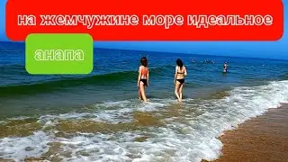 Анапа Сегодня Погода 5 Июня/ Витязево 2022
