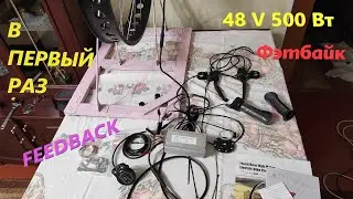 Распаковка мотор колесо 48v 500 Вт Фэтбайк переднее Проверка товара Дисплей LED900S Впервые распаков