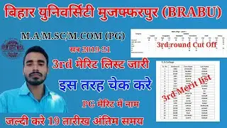 PG 3rd मेरिट लिस्ट कैसे देखे । PG 3rd merit list 2020। Brabu PG 3rd merit list । Pg merit list out