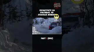 WRC world rally. Зимние прекрасные моменты ралли 2023 WRC