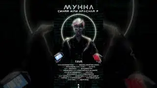МУККА - ИЛИ СИНЯЯ,КРАСНАЯ TOUR