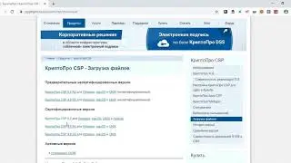 УСТАНОВКА КРИПТОПРО И ЭП
