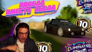 НАКОНЕЦ-ТО!!! ПОБЕДА ВМЕСТО ОБЕДА!!!