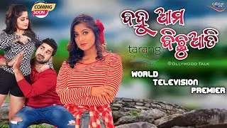 Bohu Ama Bichuati Odia New Movie I World Television Premiere I 29th Jan 2023 I Tarang Tv
