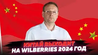 ВСЯ ПРАВДА ПРО: Китайские поставщики вытеснят российских селлеров? Товарный бизнес