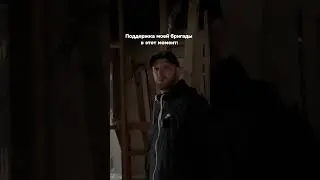 POV: За 1 день до отпуска| Поддержка бригады | Штукатурщики епона мать 💪🏻