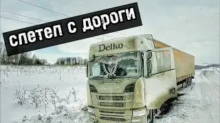 СНЕЖНЫЙ ПЛЕН. ОПАСНЫЕ ВЕСЕННИЕ ДОРОГИ