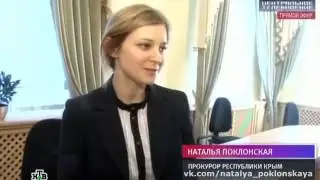 Наталья Поклонская  - прокурор няш-мяш