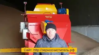 Отзыв о работе зерноочистительной машины «Мамонт» ПЗК-100