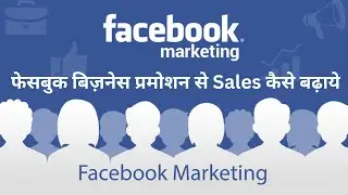 Facebook par promotion kaise kare | Facebook Business Promotion 2024