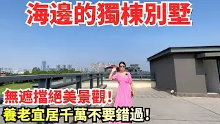 【珠海別墅推薦】步行出門就達海邊散步|上下三層帶獨立私家花園和車庫|無遮擋絕美高爾夫景觀|1小時達香港|珠海金灣|保利天和