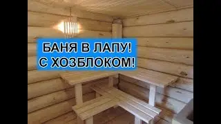 Баня 3х5 из ОСИНЫ + Сарай # п. Осиново - Казань