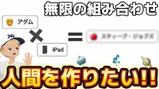 何でも作れる神ゲーで人類を生み出したい‼️関係ないものばっかりできる..【Infinitycraft】