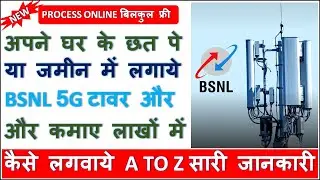 BSNL Tower Kaise Lagwaye 2024 | Bsnl Tower Installation- How to Install Bsnl Tower-Bsnl Tower Apply