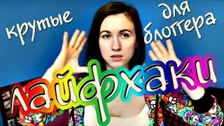 КРУТОЕ ВИДЕО ЭТО КАК? ► Школа Блоггера