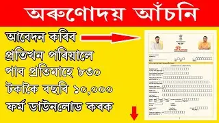 How to Form fillup step by step  orunodoi scheme 2020// orunodoi scheme apply  2020