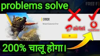 free fire network connection error problem solve | free fire network problem