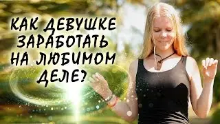 Как девушке заработать на любимом деле. Фильм-портрет Людмилы Колоколовой