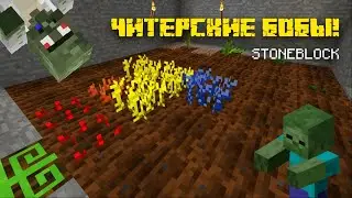 Автоматизируемся! #4 - Прохождение Stoneblock 1.12.2