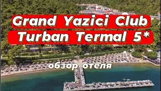 Grand Yazici Club Turban Termal 5* Marmaris - hotel overview