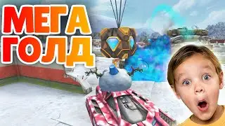 ТАНКИ ОНЛАЙН - МЕГАГОЛД НА 10 000 КРИСТАЛЛОВ!