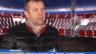 Цирк «Кобзов» у Прилуках