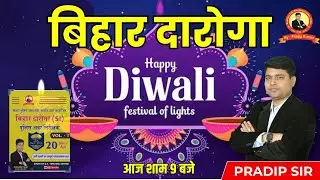 BIHAR DAROGA PRACTICE SET | KAUTILYA GS PRACTICE BOOK | SET- 03 | BY: PRADIP SIR #bihardaroga2024