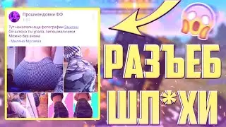 🔞ОНА ТРОГАЕТ ЧУЖИХ РОДИТИЛЕЙ | ТОТАЛЬНОЕ УНИЖЕНИЕ🔥