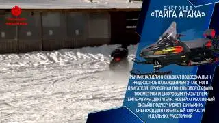 Тест-драйв снегоходов Комсомольск