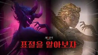 [제5인격] 표절을 알아보자!