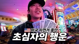 🇺🇸 Cycling hard to Las Vegas and hit the jackpot【USA Cycling Tour 11】