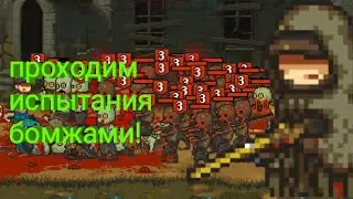 прохождение dead ahead zombie warfare 3|испытания локации 1