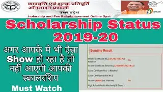 How to check UP Scholarship status 2019-20 |UP Scholarship 201920| Scholarship status kese dekhe