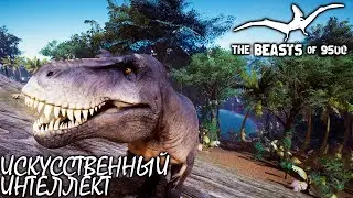 РЕКС ПРОТИВ ИСКУССТВЕННОГО ИНТЕЛЛЕКТА | ОБНОВЛЕНИЕ | THE BEASTS OF 9500 | ОБЗОР ► 4 Серия