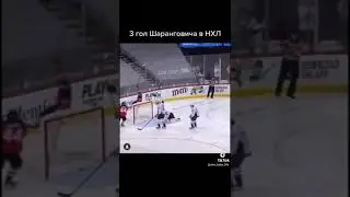 Егор Шарангович забросил третью шайбу за "Нью-Джерси"