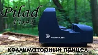 Коллиматорный прицел Pilad 1x42 | Магазин ALLAMMO.RU
