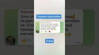 ДЕФИЦИТ ЖЕЛЕЗА #анемия#гемоглобин#железо#селен