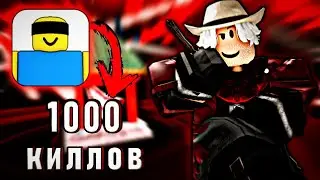 Что я понял, набив 1000 киллов в Jujutsu Shenanigans