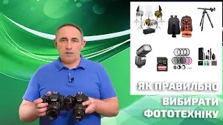 Як Правильно Вибирати Фототехніку