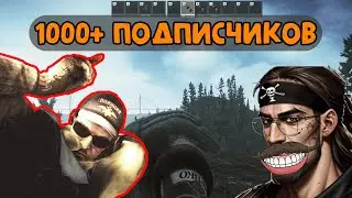 1000+ подписчиков! СПАСИБО! Планы, развитие, не вошедшие ролики //Admiral EFT