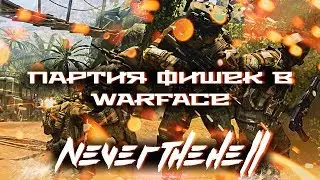 Партия Фишек в Warface