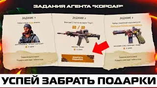 ЗАБИРАЙ ВСЕ КОДЫ АГЕНТОВ КОРСАР, ПИРАНЬЯ, СЬЕРРА НА ПРОМО В WARFACE – Подарки, Контракты, Серия Риф