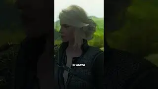 КОГО ЛЮБИЛА ЦИРИ? 