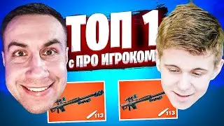 ИГРАЙ КАК ПРО | ТОП-1 В АРЕНЕ С WULFEE!