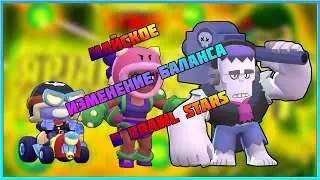ИЗМЕНЕНИЕ БАЛАНСА И КОНКУРС НА НАБОР "РЕТРОПОЛИС" БРАВЛ СТАРС | BRAWL STARS
